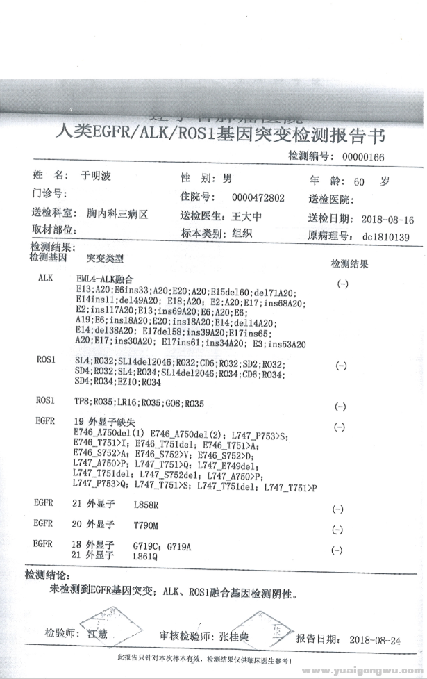 2018.8 基因检测报告