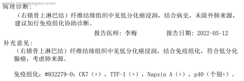 锁骨淋巴结穿刺病理.png