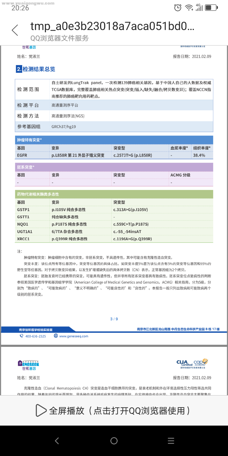 奥西耐药换伏美三个月耐药，求后续治疗方案